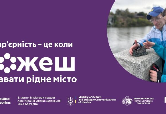 У Дніпрі будуть проводити екскурсії для людей з порушенням зору