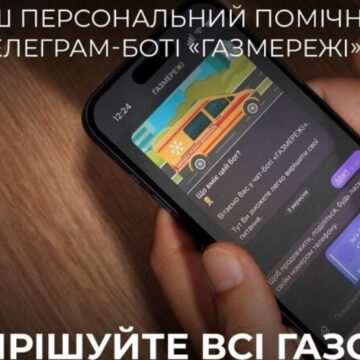 На Дніпропетровщині запрацював офіційний Telegram-бот для клієнтів “Газмережі”