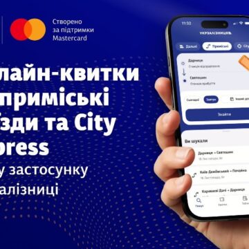 Укрзалізниця запустила продаж онлайн-квитків на приміські поїзди та City Express