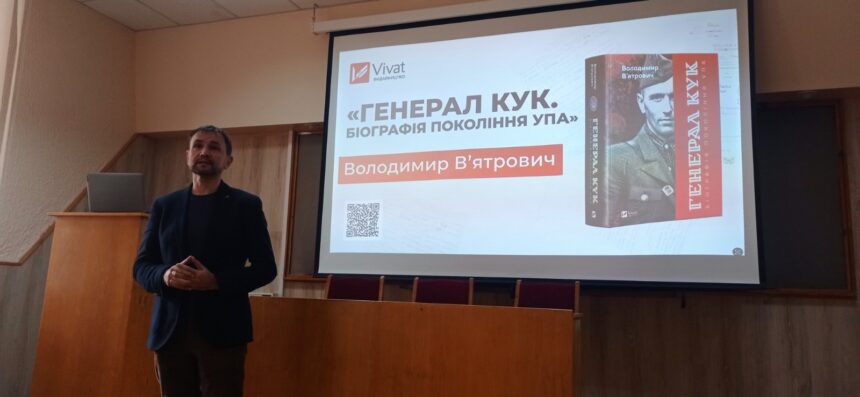 Генерал Кук у Дніпрі: Володимир В’ятрович представив 20-річне дослідження