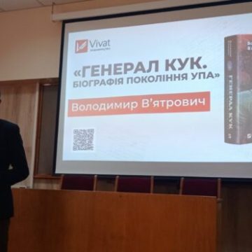 Генерал Кук у Дніпрі: Володимир В’ятрович представив 20-річне дослідження