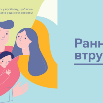 1 У Кривому Розі запровадили послугу раннього втручання