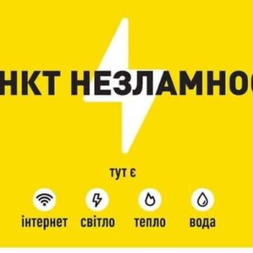 1 У Кам’янському розгорнуть додаткові Пункти Незламності