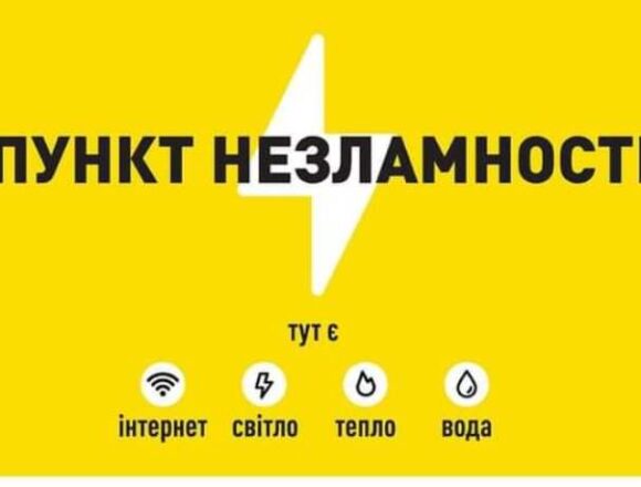 У Кам’янському розгорнуть додаткові Пункти Незламності