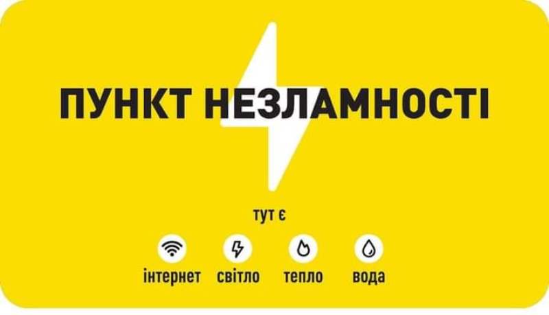 1 У Кам’янському розгорнуть додаткові Пункти Незламності