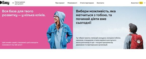 Можливості для молоді: де знайти гранти, стажування та обміни