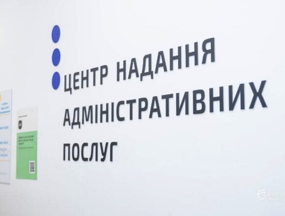 1 Через сайт чи застосунок: у ЦНАП Дніпра працює електронна черга