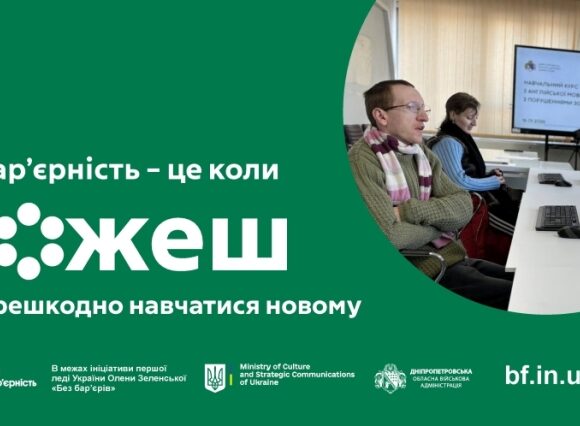 В області проводять заняття з англійської для людей з порушеннями зору