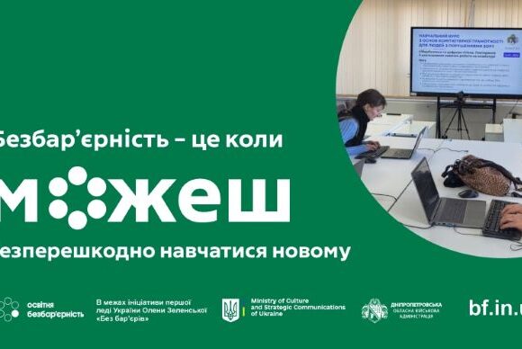 На Дніпропетровщині триває курс з цифрової грамотності для людей з порушеннями зору