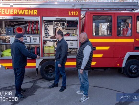 1 Кам’янське отримало пожежну машину від Німеччини