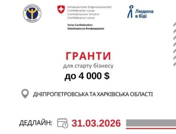 Жителі Дніпропетровщини можуть отримати гроші на власну справу