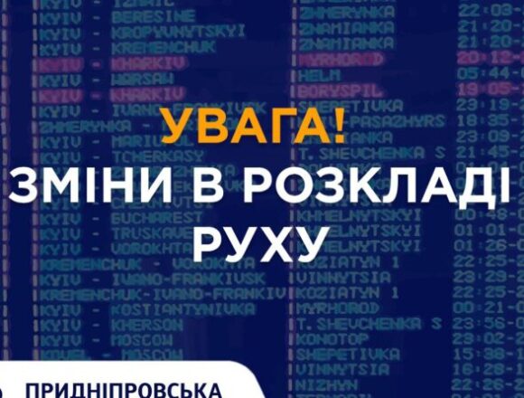 на Дніпропетровщині скасовано та змінено низку приміських поїздів
