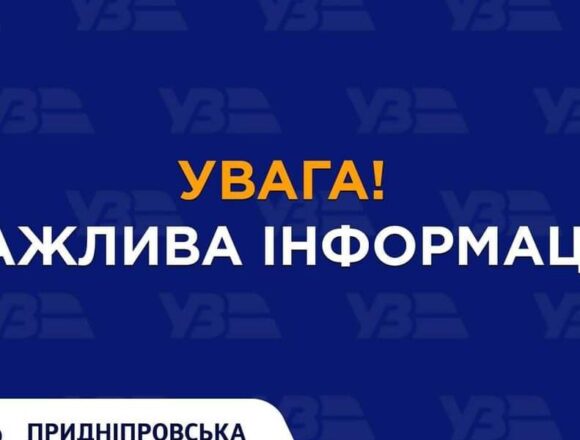 Через безпекову ситуацію на Дніпропетровщині скасували рейси електричок
