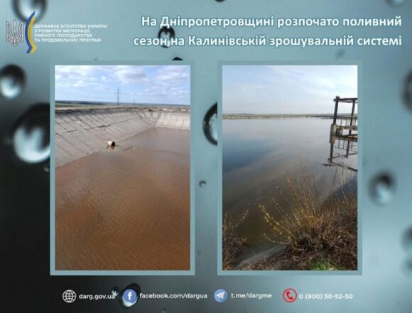 1 На Дніпропетровщині розпочався поливний сезон