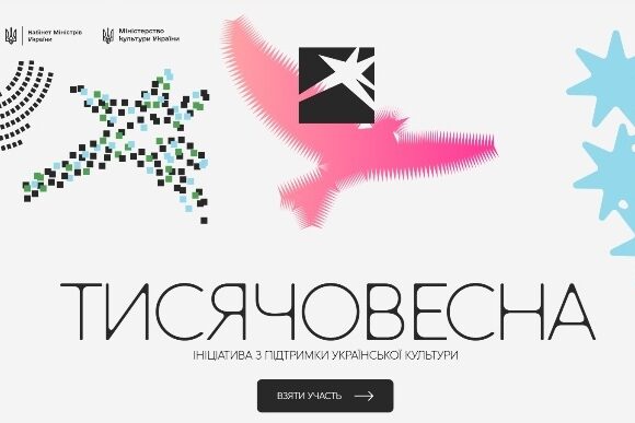 Митців Дніпропетровщини запрошують до участі у програмі «Тисячовесна»
