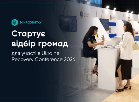Громади Дніпропетровщини можуть долучитися до міжнародної конференції у Польщі