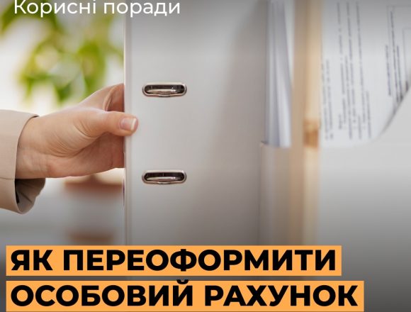 Дніпропетровська філія «Газмережі» нагадала про переоформлення особового рахунку