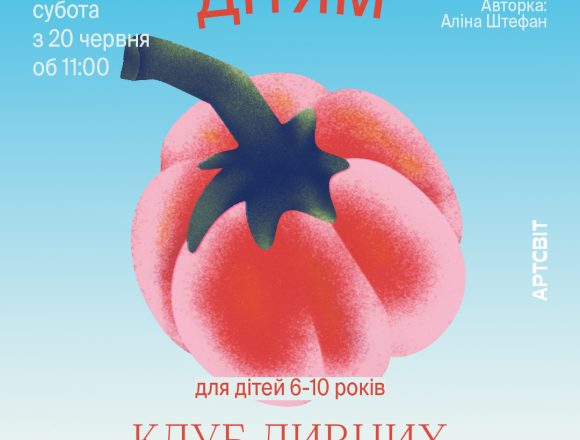 Галерея Артсвіт запрошує дітей до світу мистецтва, фантазії та улюблених історій
