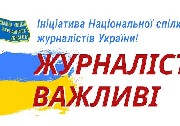 Нова пошта підтримала програму відновлення українських журналістів