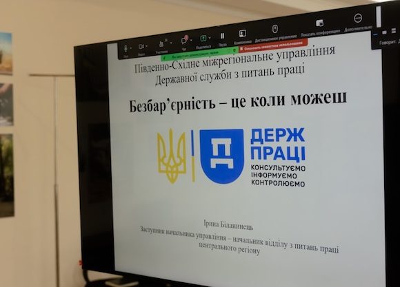 Дніпропетровський центр зайнятості навчає людей із порушеннями зору та слуху