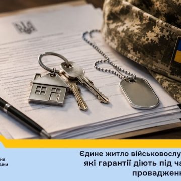 Єдине житло Єдине житло військовослужбовця та борги: які гарантії передбачає закон?