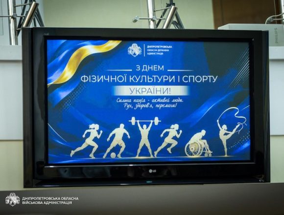 На Дніпропетровщині напередодні Дня фізичної культури і спорту нагородили спортсменів і тренерів