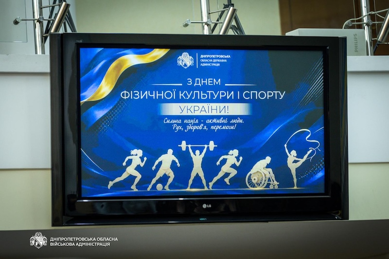 нагорода спорт На Дніпропетровщині напередодні Дня фізичної культури і спорту нагородили спортсменів і тренерів