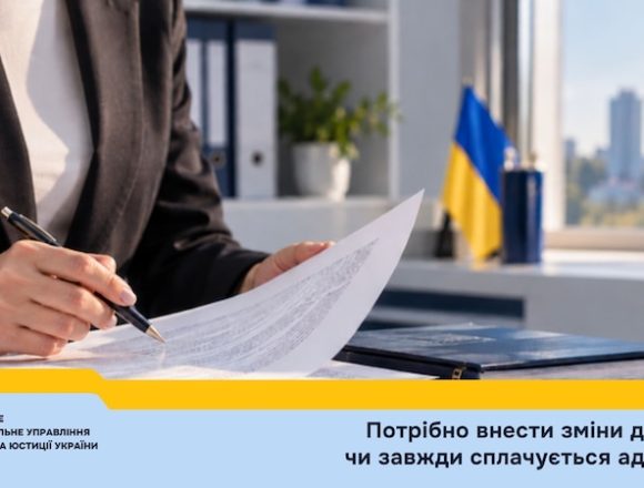 Зміни до ЄДР: коли адміністративний збір сплачувати не потрібно