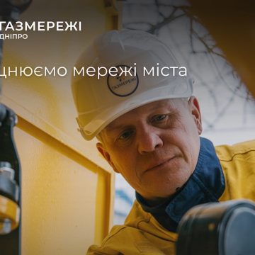 Як швидко оплатити доставку газу на Дніпропетровщині