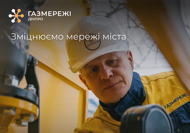 виконання ІП з лого Як швидко оплатити доставку газу на Дніпропетровщині