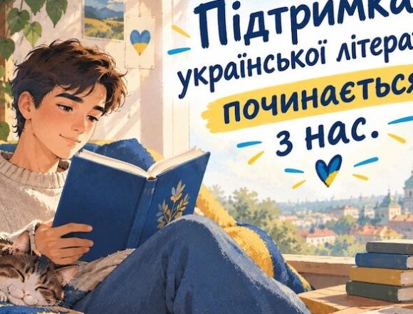 Українська книга під час війни: як читачі можуть підтримати видавців